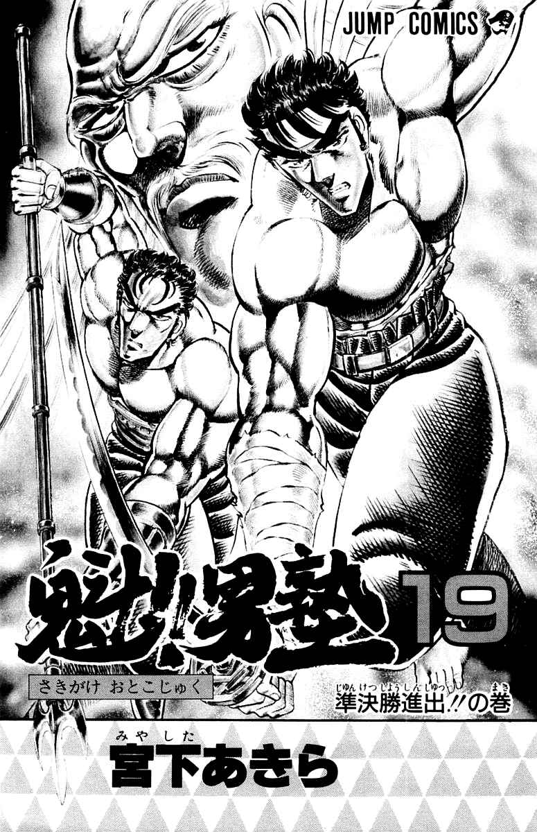 Page 2 Chapter 169 Sakigake!! Otokojuku