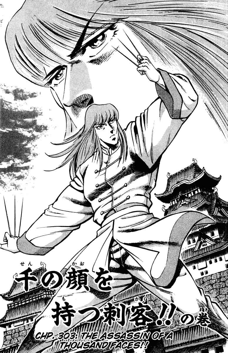 Page 3 Chapter 303 Sakigake!! Otokojuku