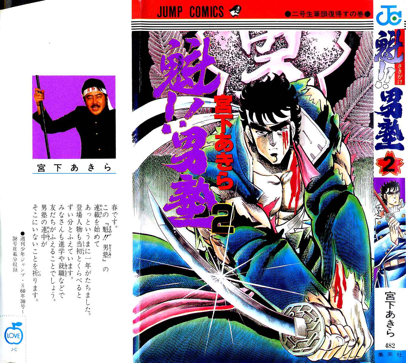 Page 1 Chapter 9 Sakigake!! Otokojuku