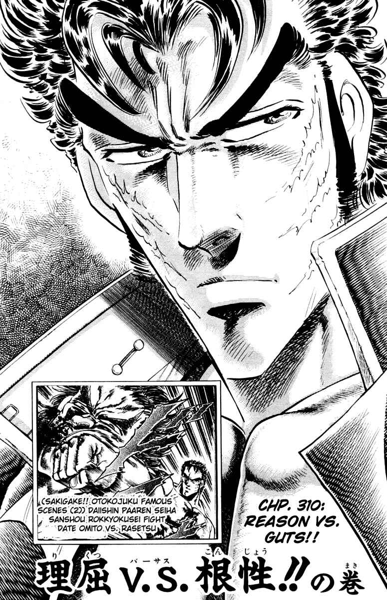 Page 2 Chapter 310 Sakigake!! Otokojuku