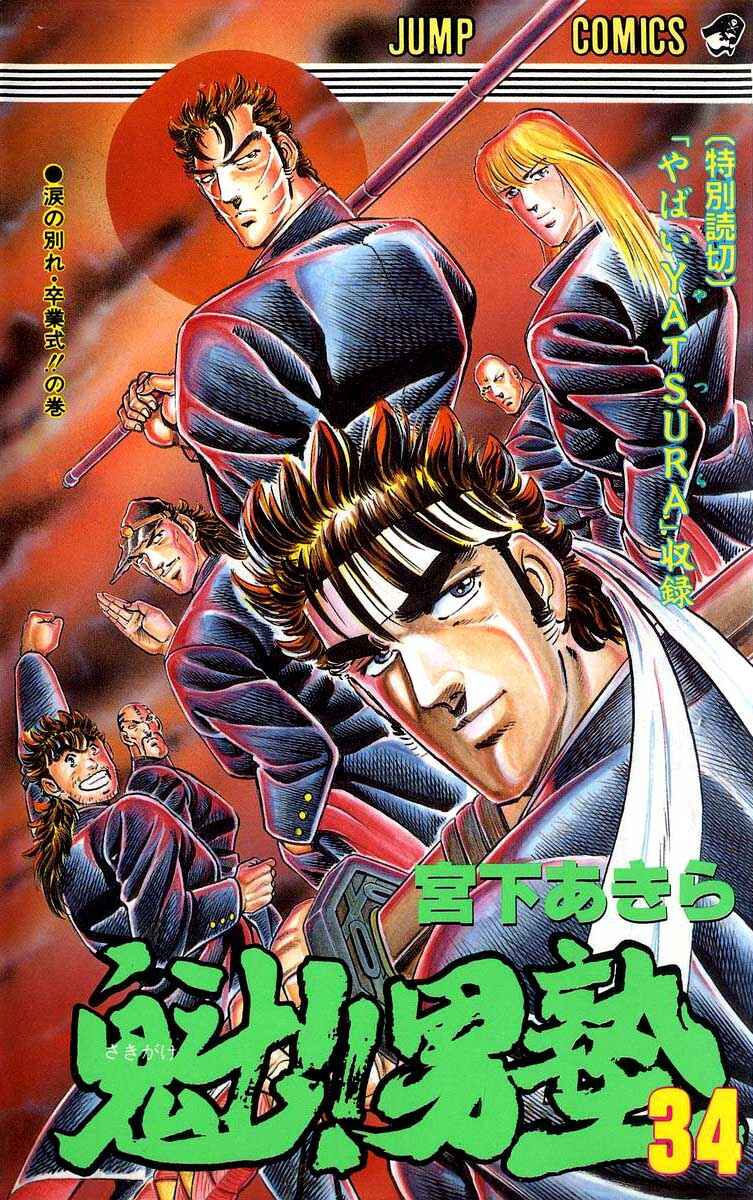 Page 1 Chapter 306 Sakigake!! Otokojuku