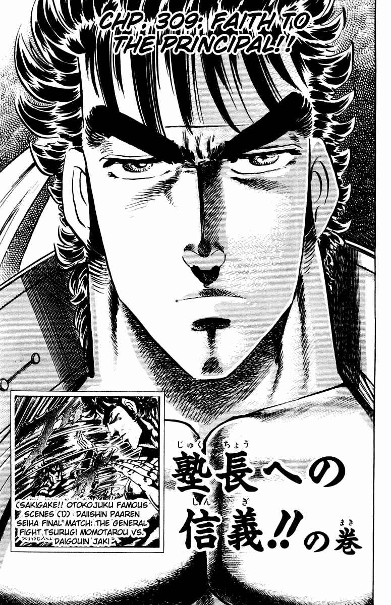 Page 3 Chapter 309 Sakigake!! Otokojuku