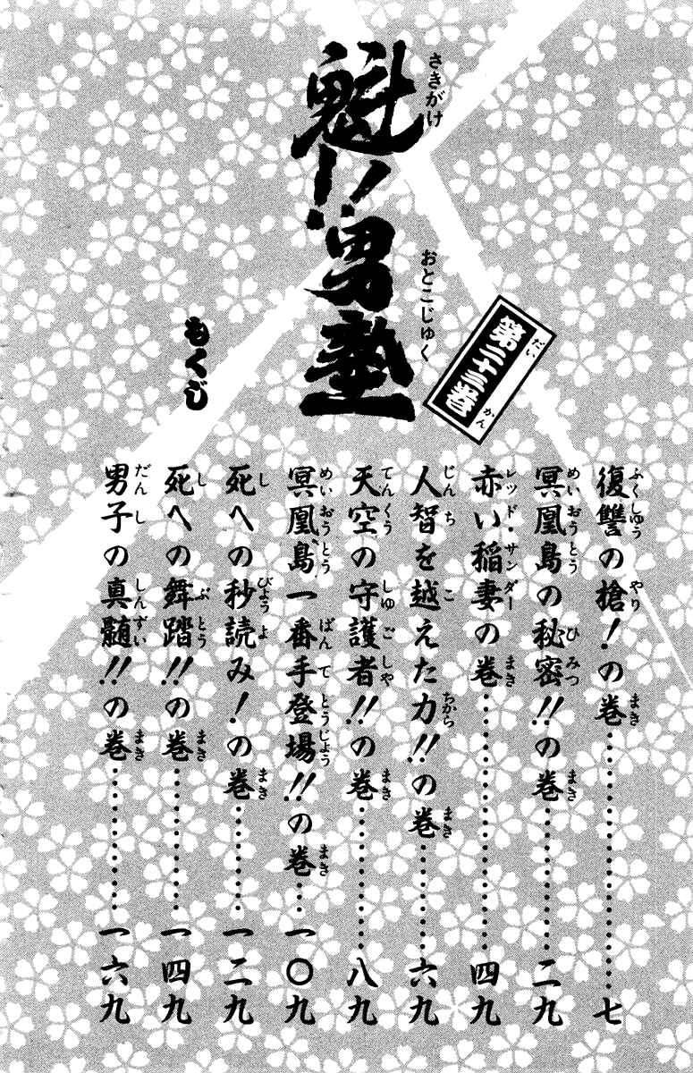 Page 3 Chapter 205 Sakigake!! Otokojuku