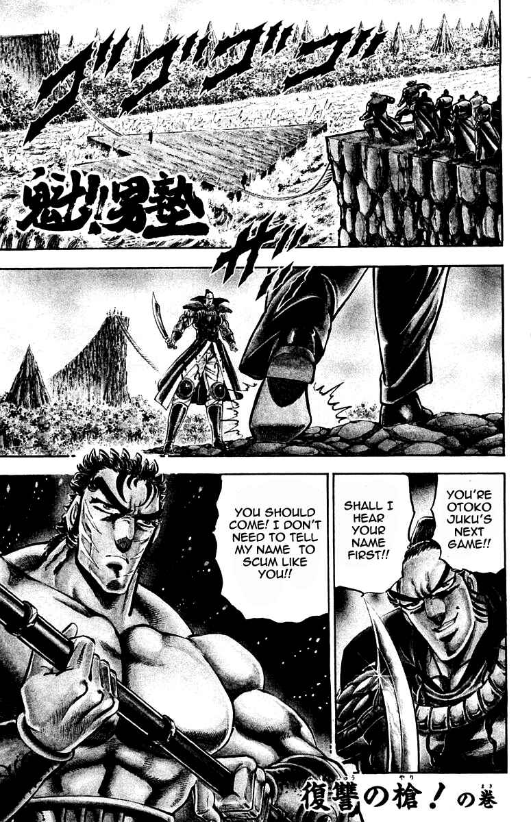 Page 4 Chapter 205 Sakigake!! Otokojuku