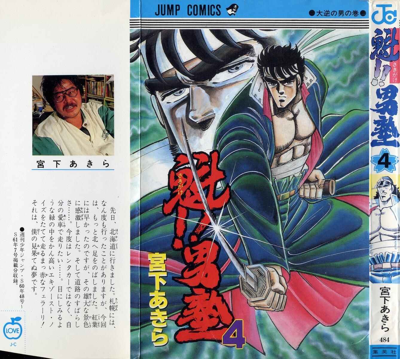 Page 1 Chapter 27 Sakigake!! Otokojuku