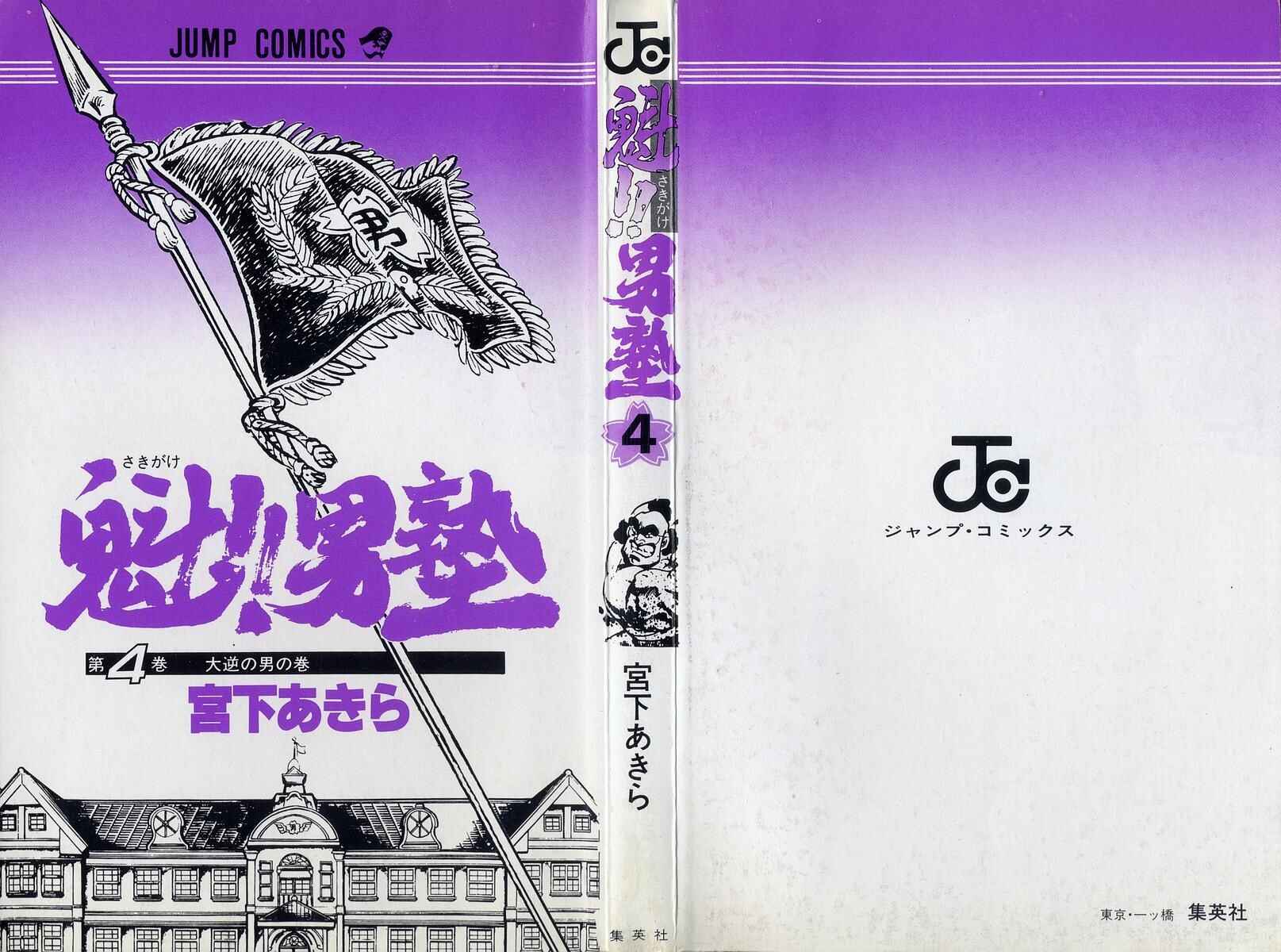 Page 2 Chapter 27 Sakigake!! Otokojuku