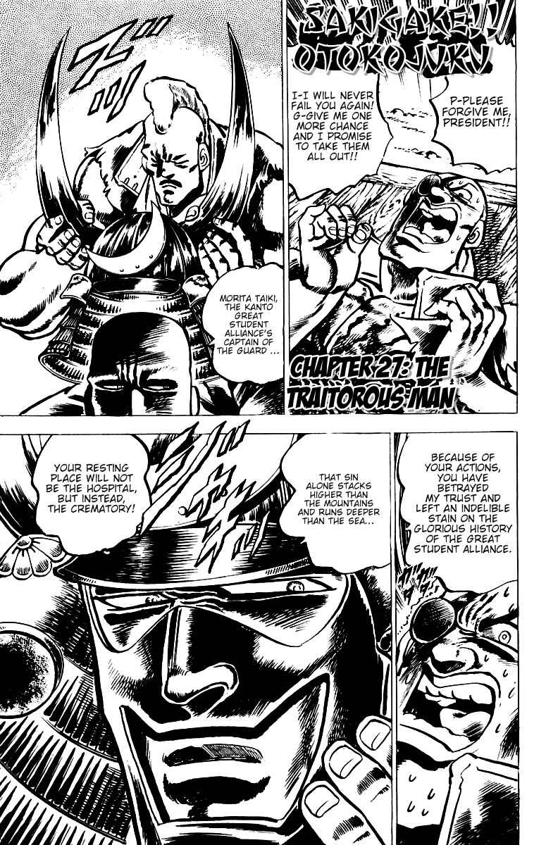Page 7 Chapter 27 Sakigake!! Otokojuku