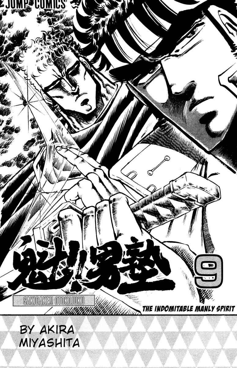 Page 3 Chapter 77 Sakigake!! Otokojuku