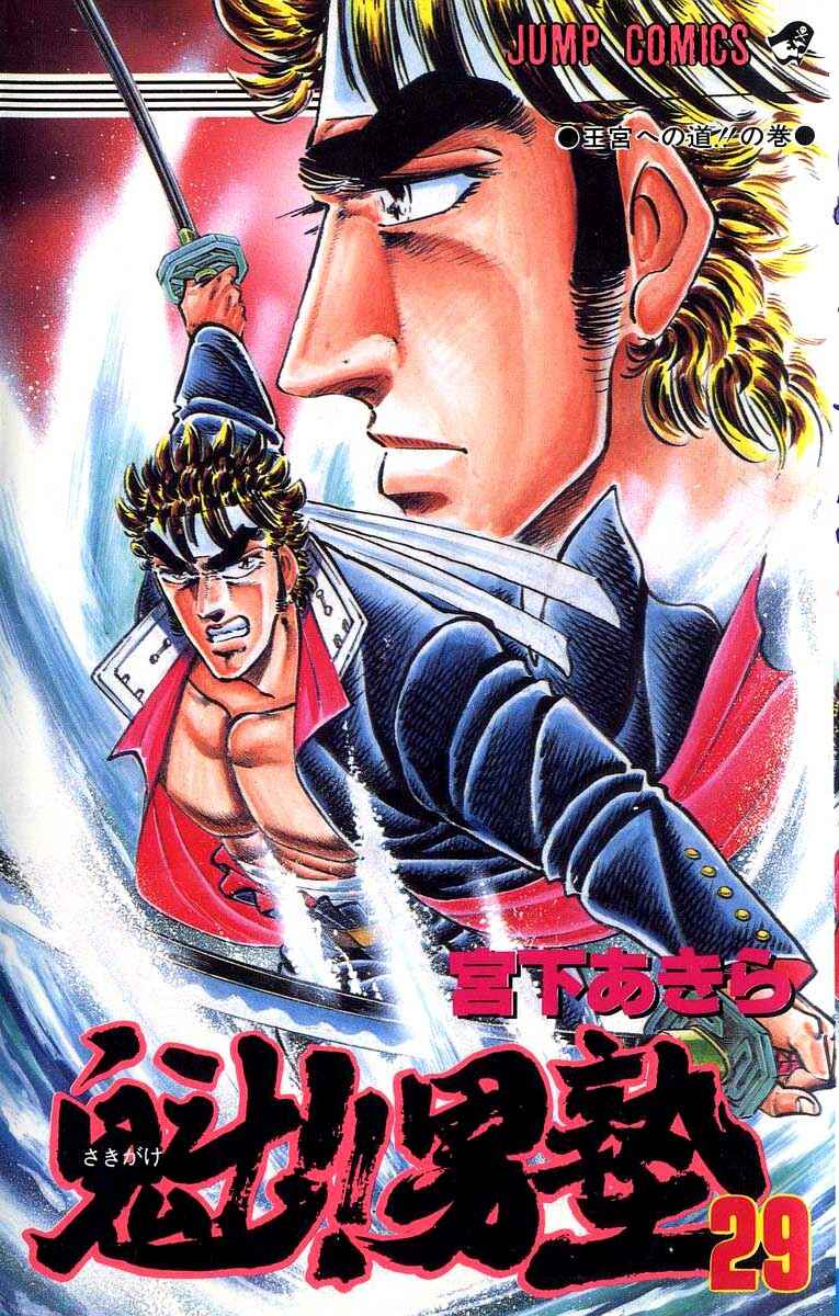 Page 1 Chapter 259 Sakigake!! Otokojuku