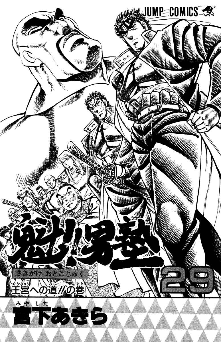 Page 2 Chapter 259 Sakigake!! Otokojuku