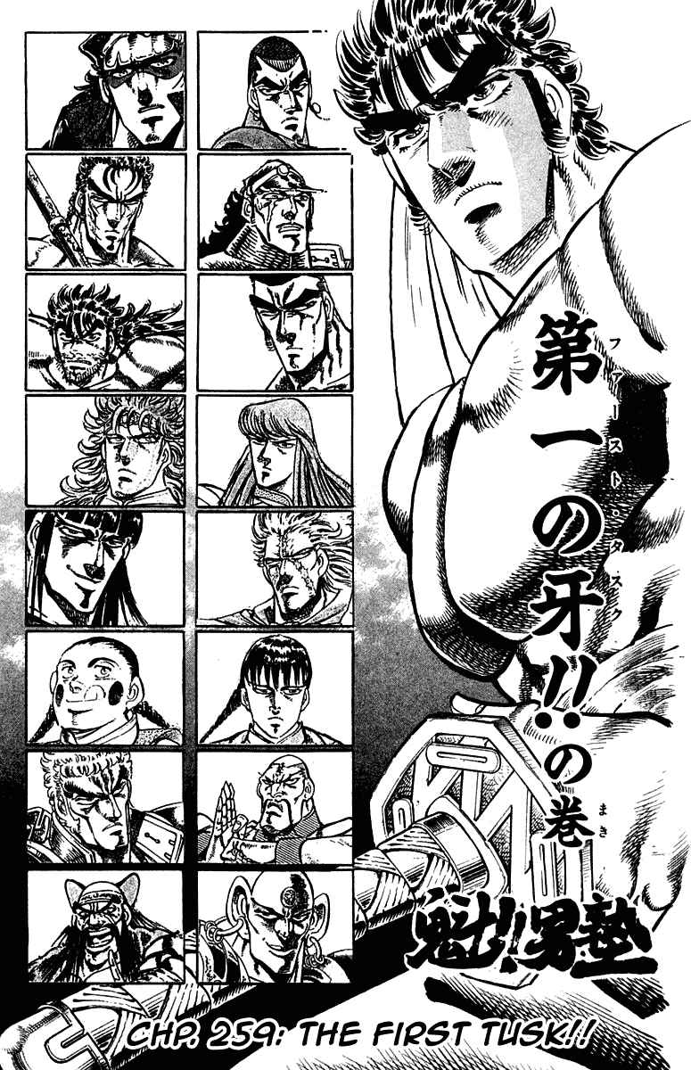 Page 3 Chapter 259 Sakigake!! Otokojuku