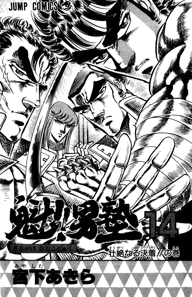 Page 4 Chapter 124 Sakigake!! Otokojuku
