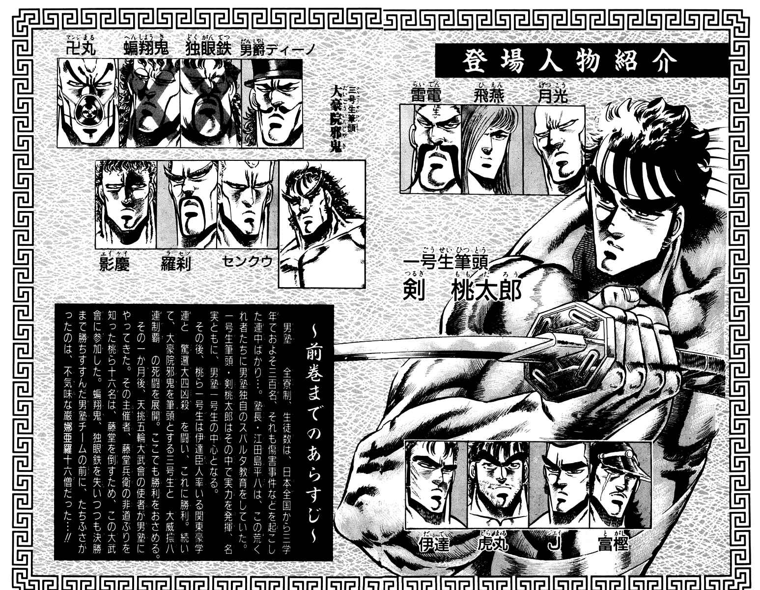 Page 5 Chapter 124 Sakigake!! Otokojuku