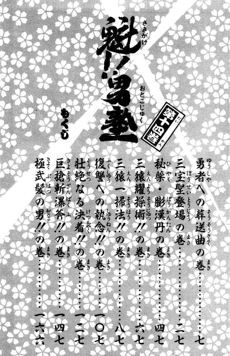 Page 6 Chapter 124 Sakigake!! Otokojuku