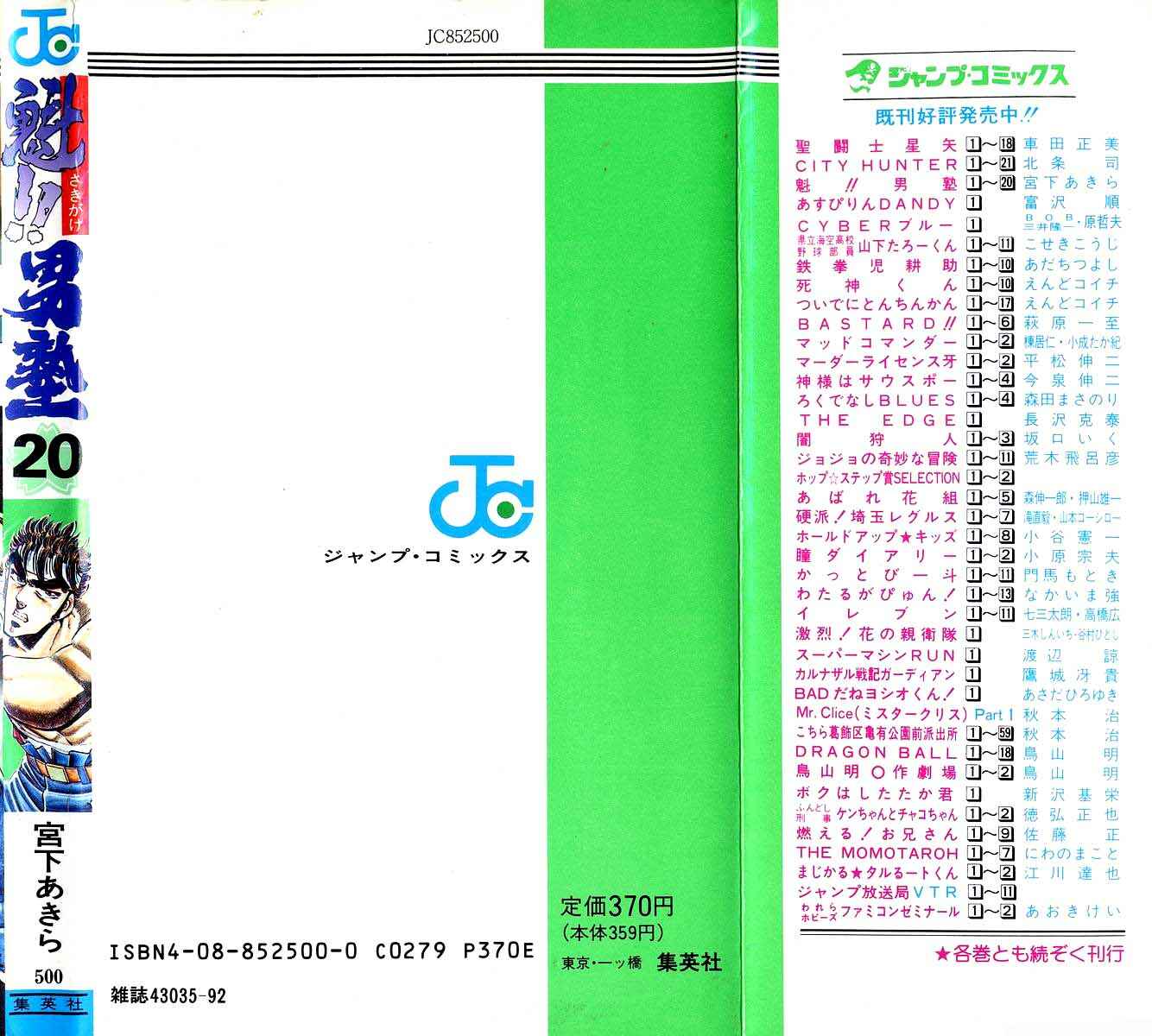 Page 20 Chapter 186 Sakigake!! Otokojuku