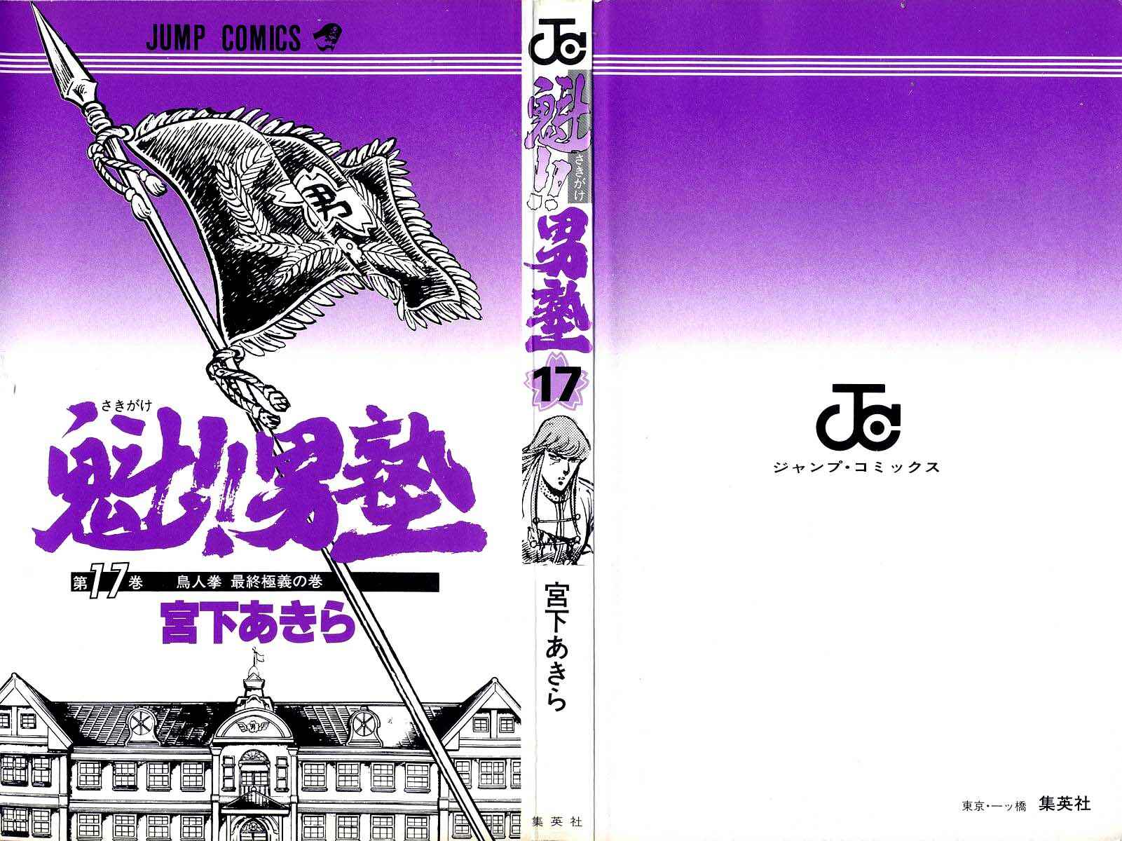 Page 3 Chapter 151 Sakigake!! Otokojuku