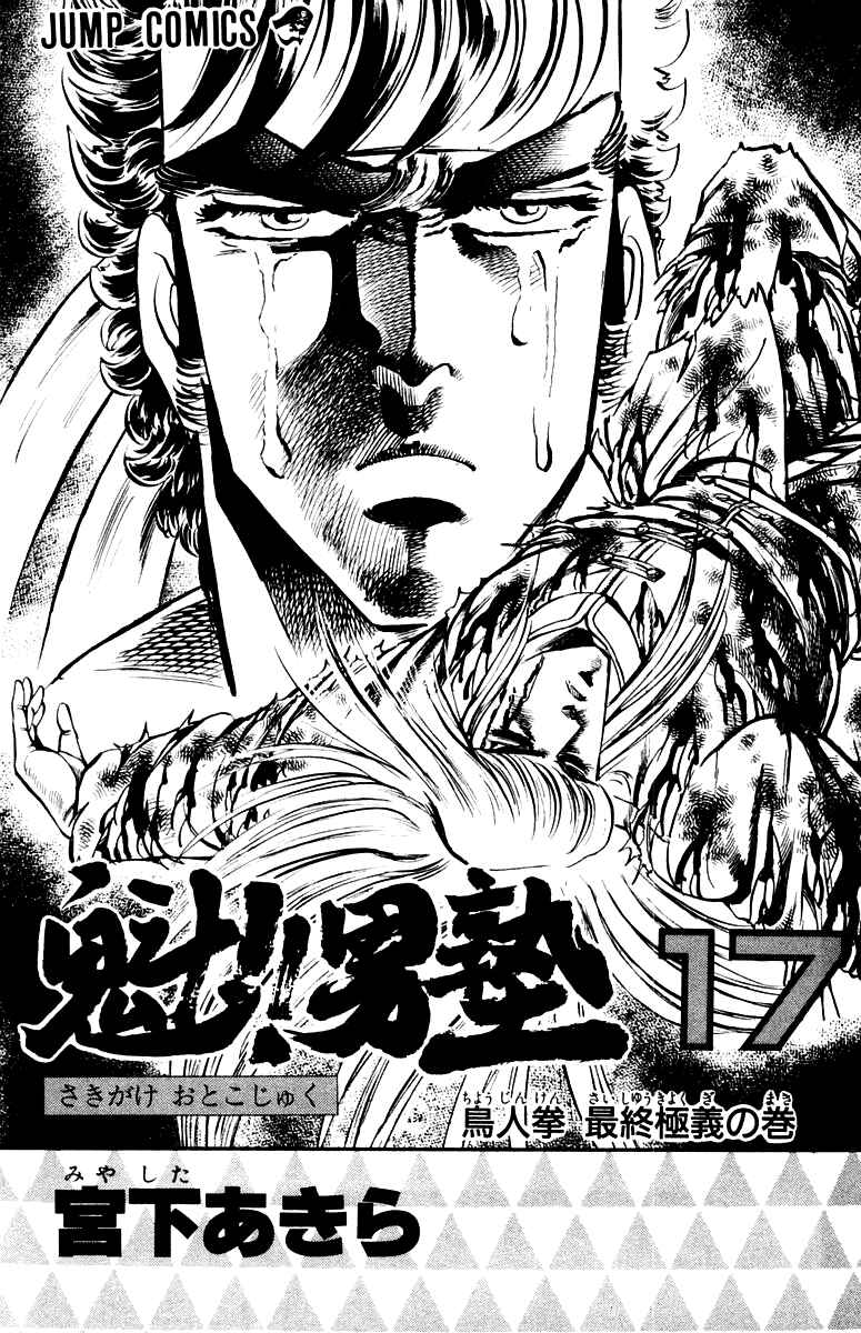 Page 5 Chapter 151 Sakigake!! Otokojuku