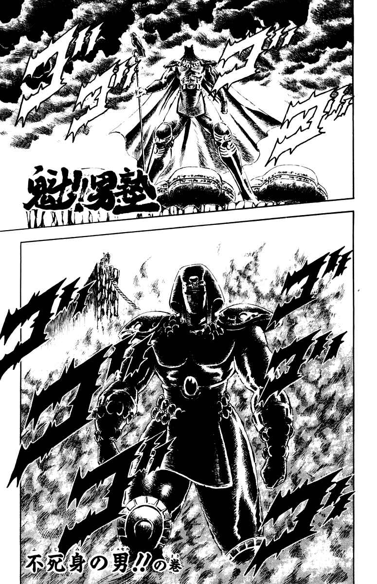 Page 6 Chapter 151 Sakigake!! Otokojuku
