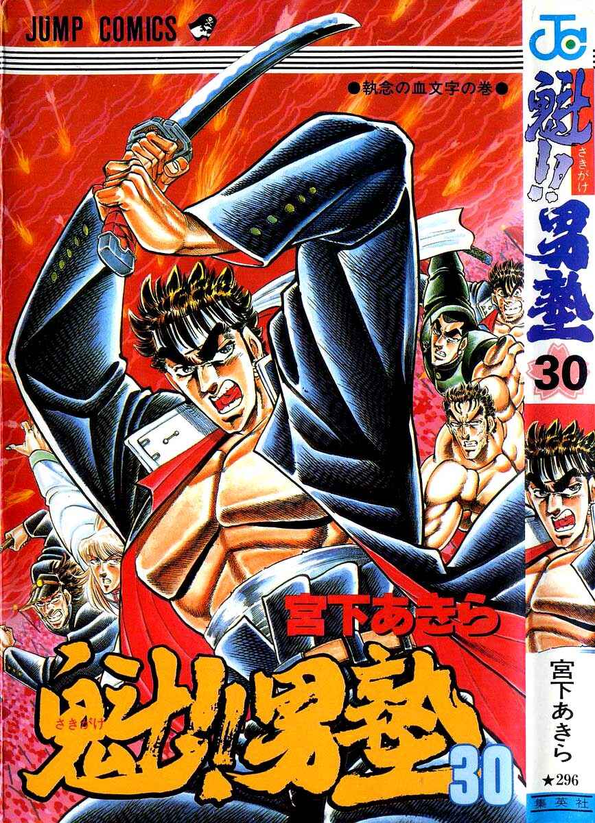 Page 1 Chapter 269 Sakigake!! Otokojuku