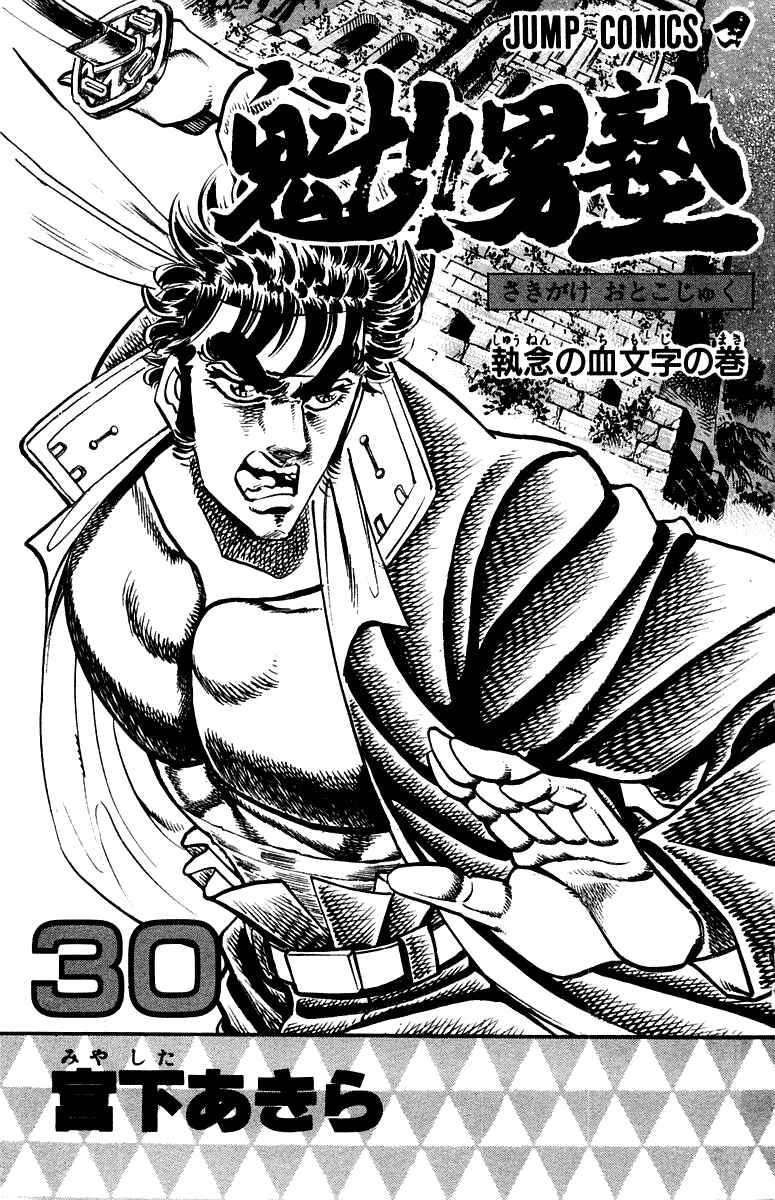 Page 2 Chapter 269 Sakigake!! Otokojuku