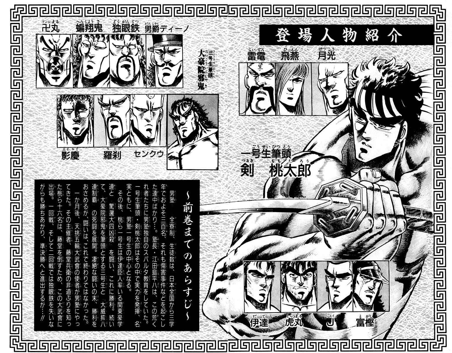 Page 4 Chapter 115 Sakigake!! Otokojuku