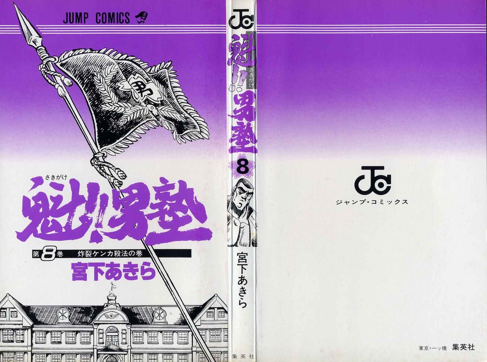 Page 2 Chapter 67 Sakigake!! Otokojuku