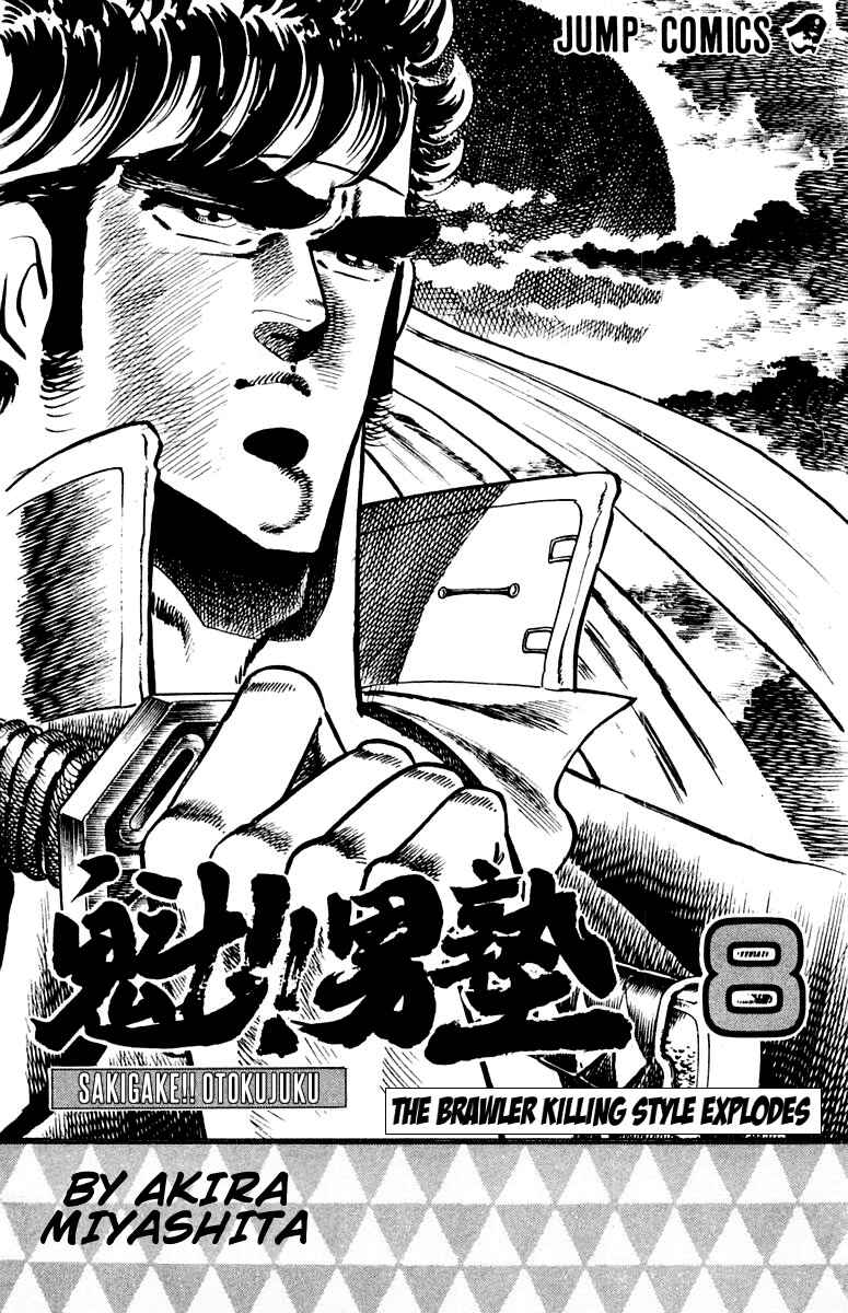 Page 3 Chapter 67 Sakigake!! Otokojuku
