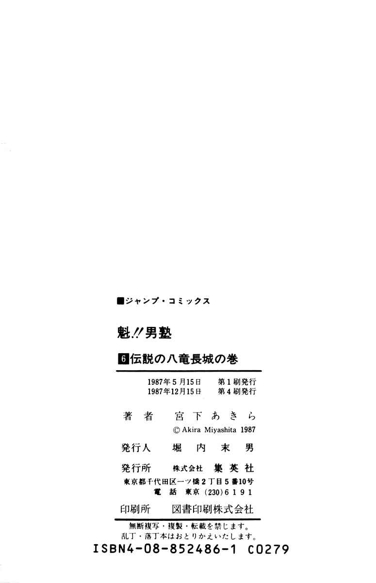 Page 21 Chapter 56 Sakigake!! Otokojuku