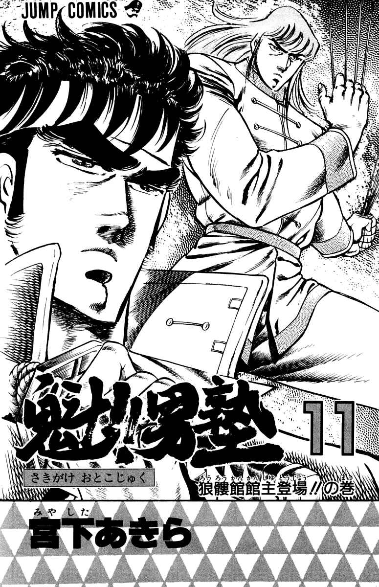 Page 2 Chapter 95 Sakigake!! Otokojuku