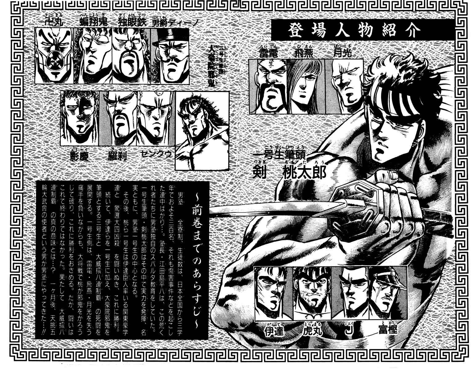 Page 3 Chapter 95 Sakigake!! Otokojuku