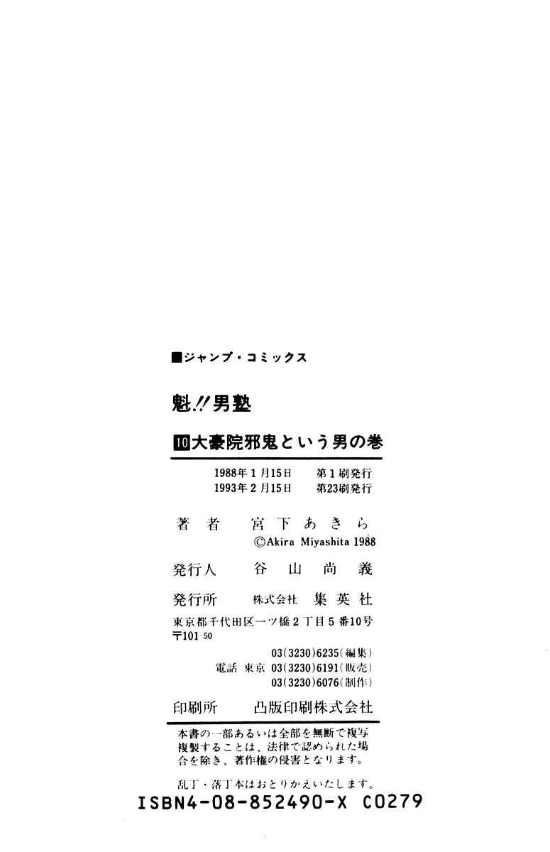 Page 19 Chapter 94 Sakigake!! Otokojuku