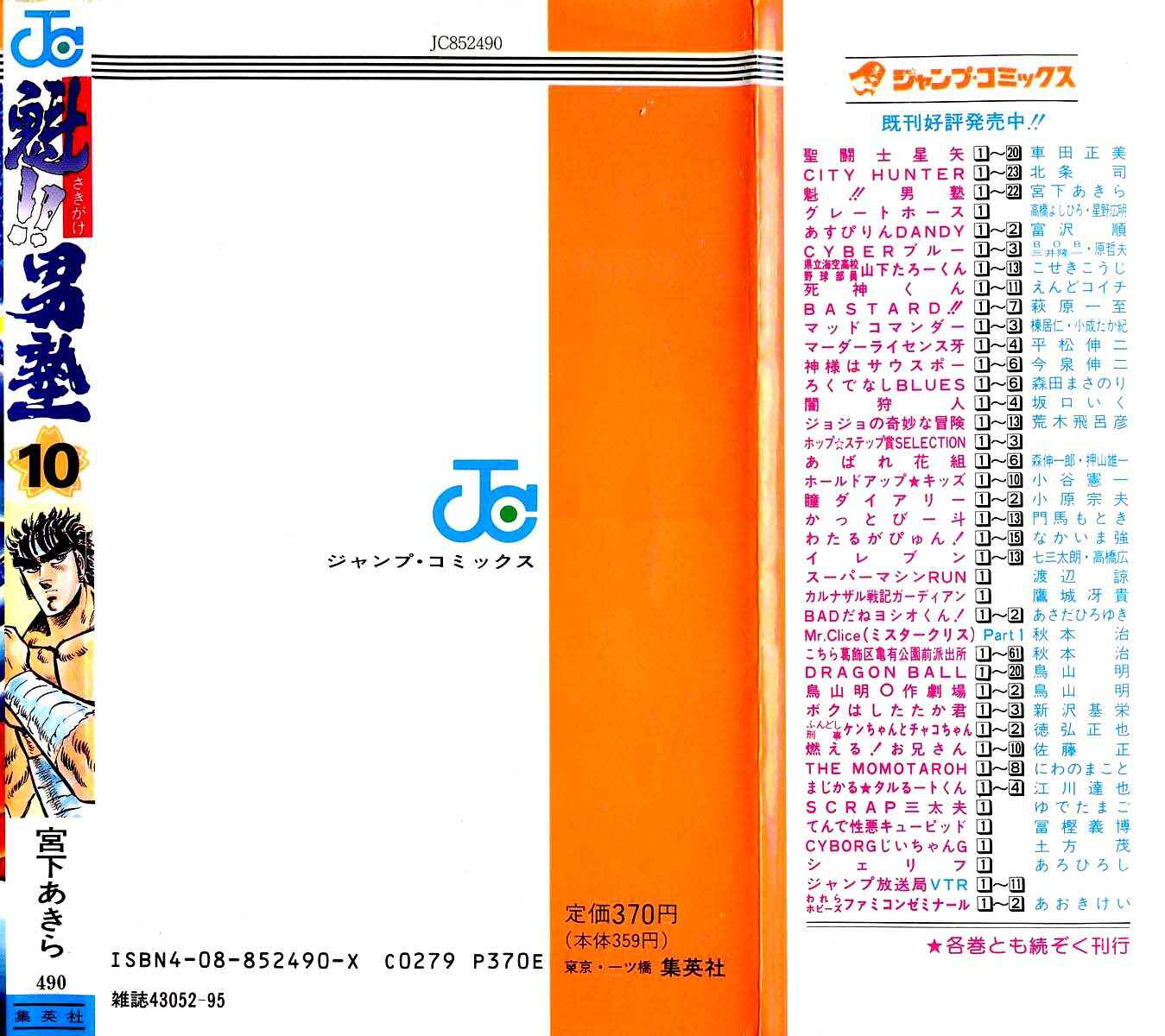 Page 20 Chapter 94 Sakigake!! Otokojuku