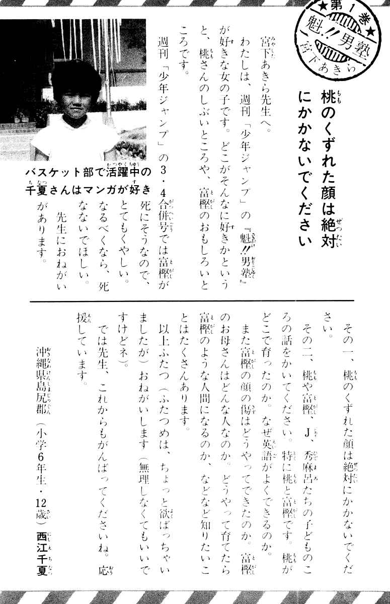 Page 23 Chapter 8 Sakigake!! Otokojuku
