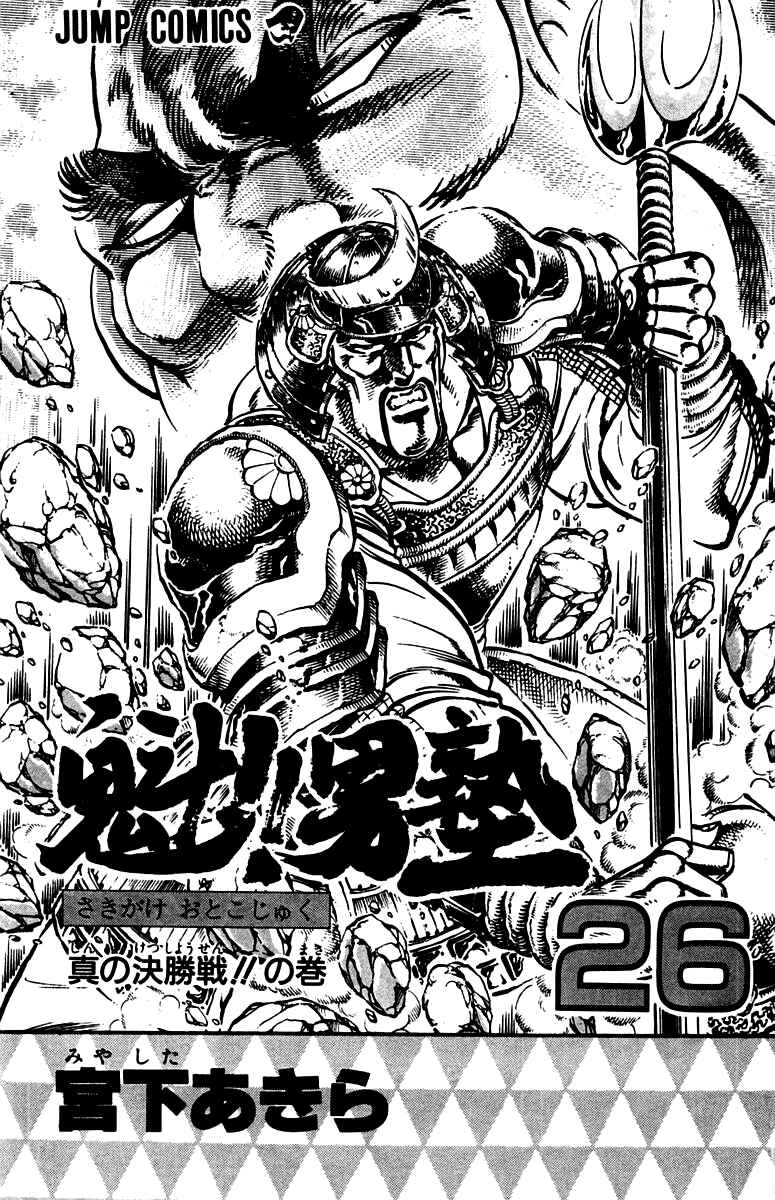 Page 2 Chapter 232 Sakigake!! Otokojuku