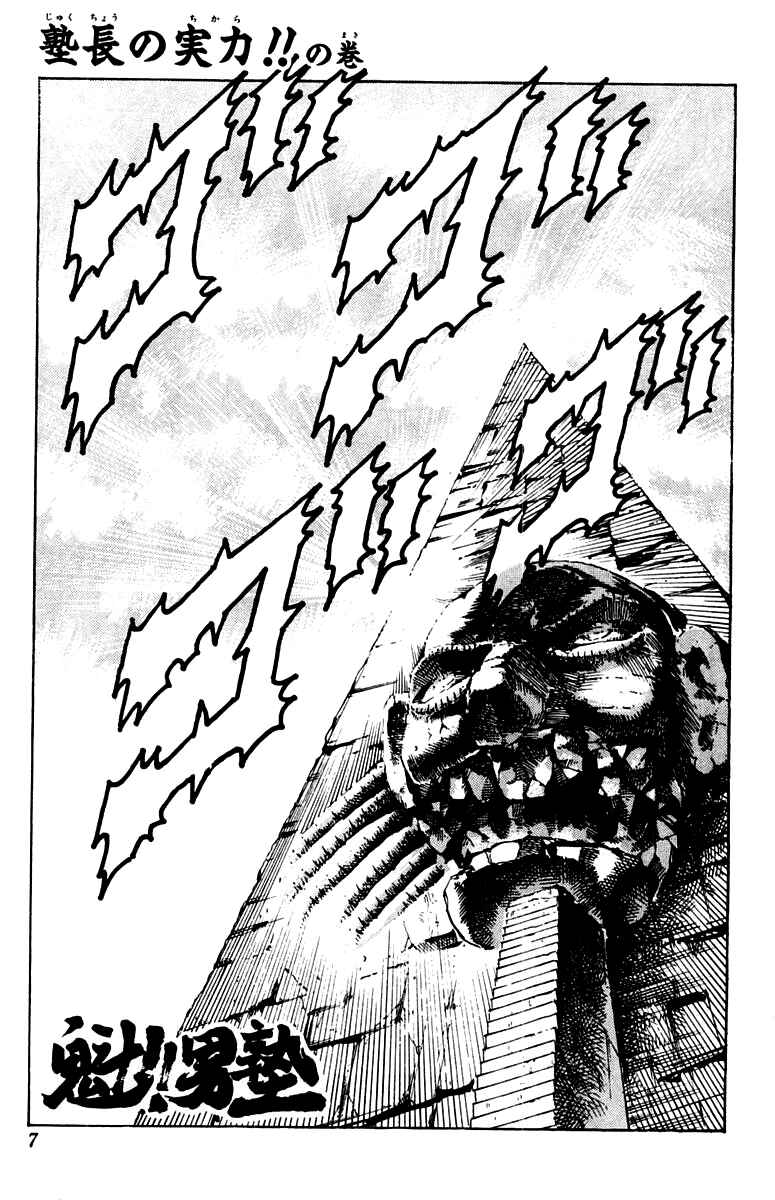 Page 3 Chapter 232 Sakigake!! Otokojuku