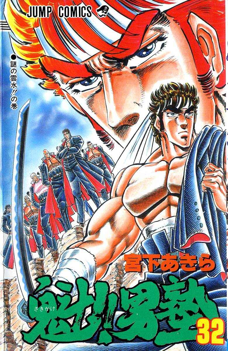 Page 1 Chapter 288 Sakigake!! Otokojuku