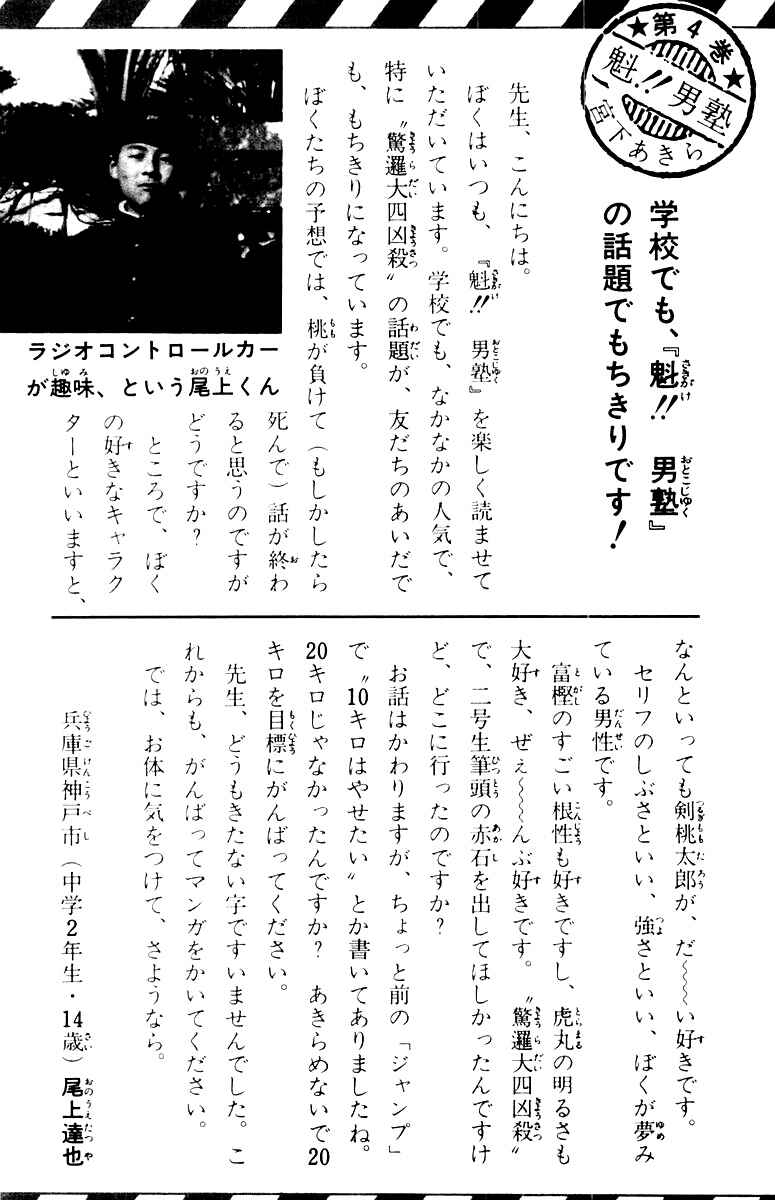 Page 20 Chapter 36 Sakigake!! Otokojuku