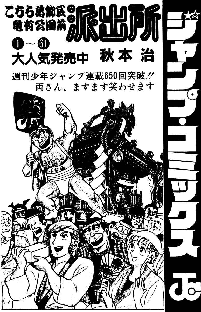 Page 21 Chapter 36 Sakigake!! Otokojuku