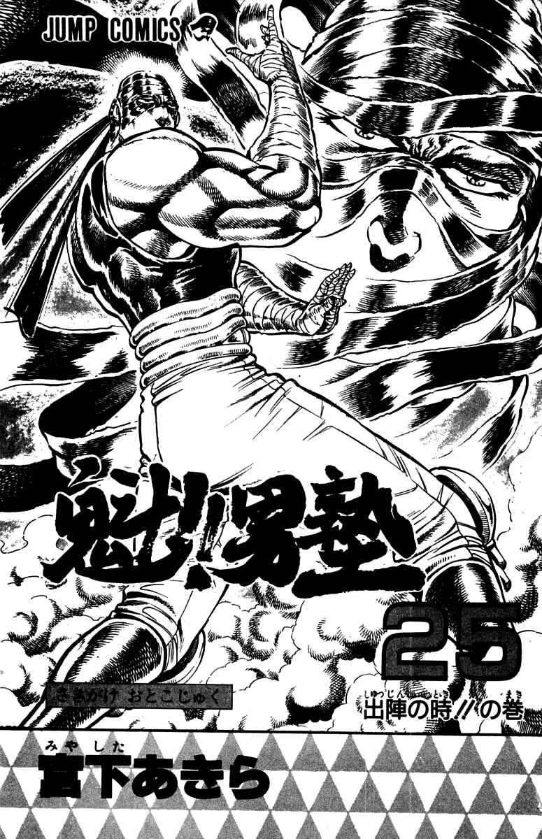 Page 2 Chapter 223 Sakigake!! Otokojuku