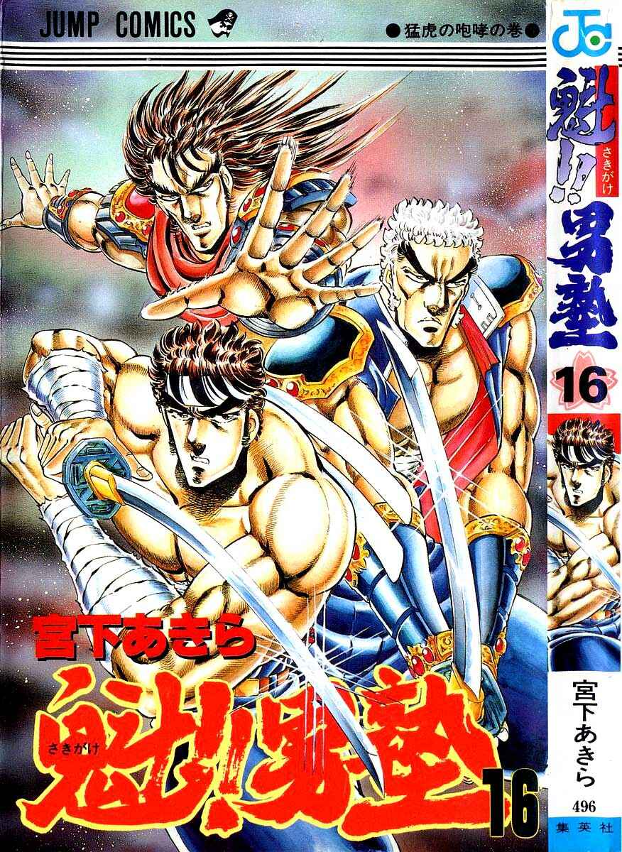 Page 1 Chapter 142 Sakigake!! Otokojuku