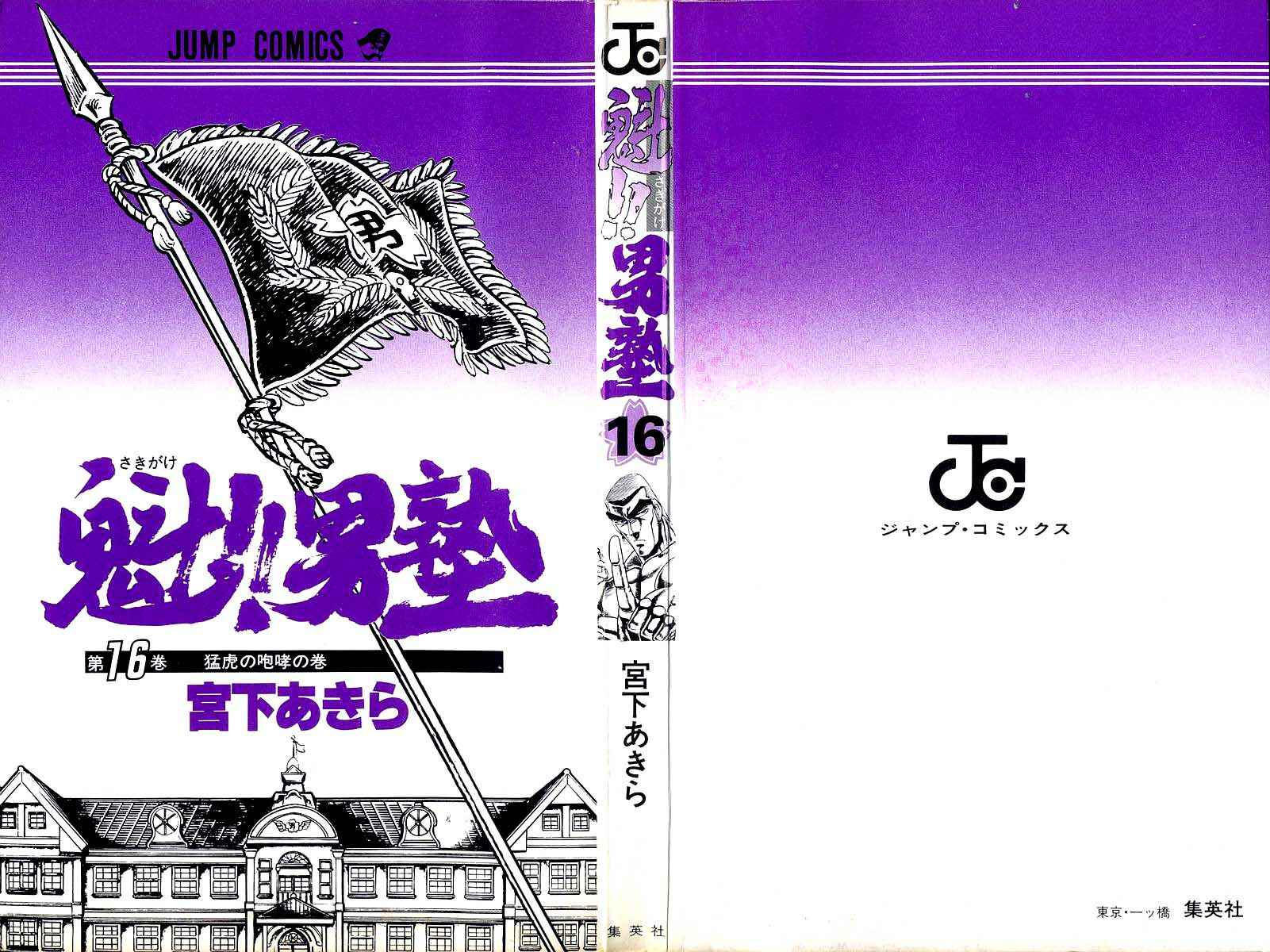Page 2 Chapter 142 Sakigake!! Otokojuku