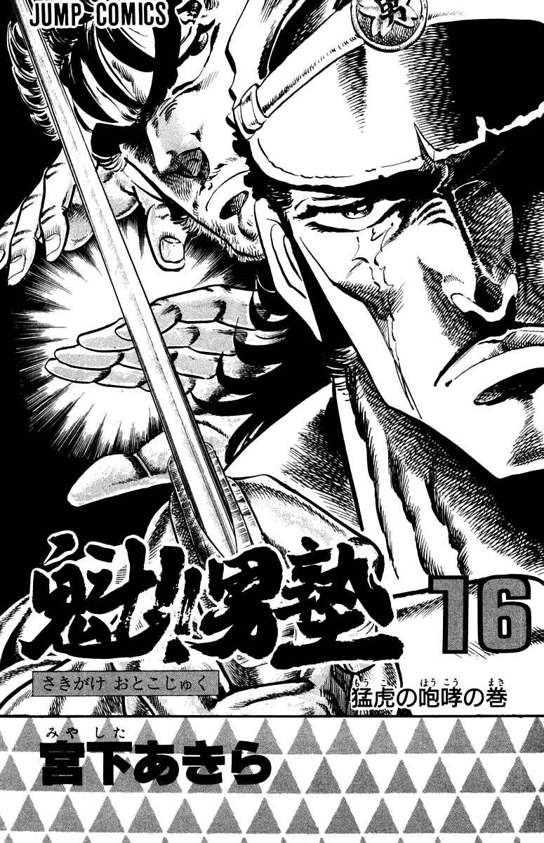Page 4 Chapter 142 Sakigake!! Otokojuku