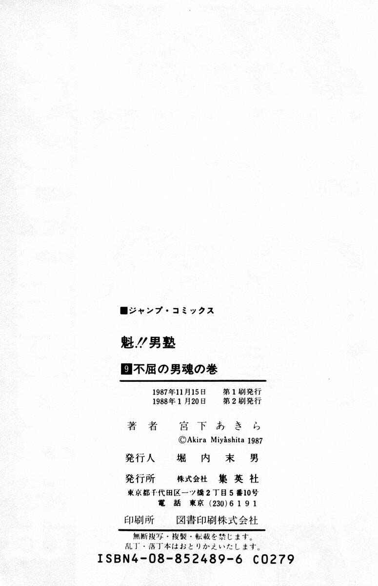 Page 21 Chapter 85 Sakigake!! Otokojuku