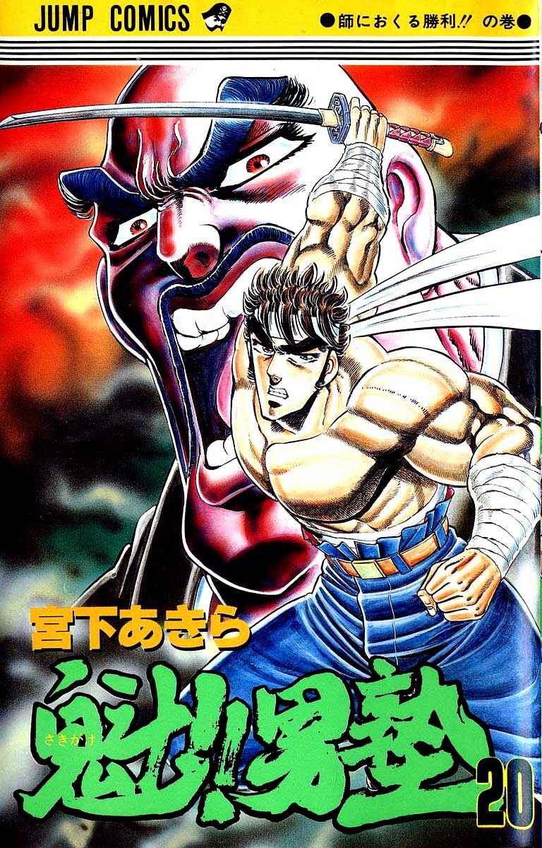 Page 1 Chapter 178 Sakigake!! Otokojuku
