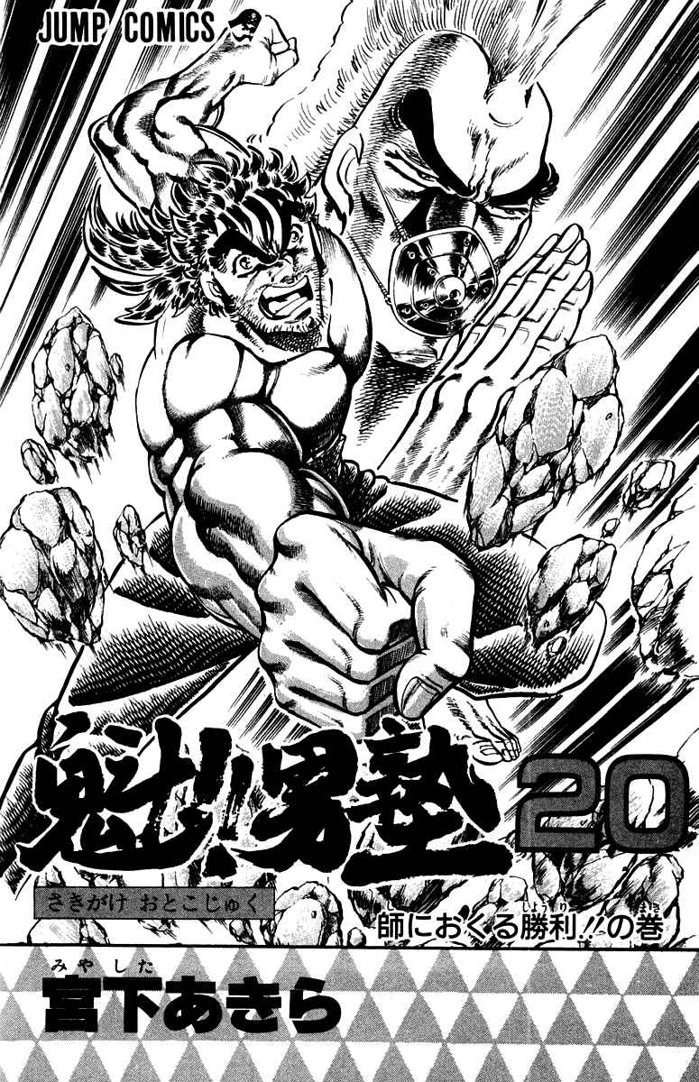 Page 2 Chapter 178 Sakigake!! Otokojuku