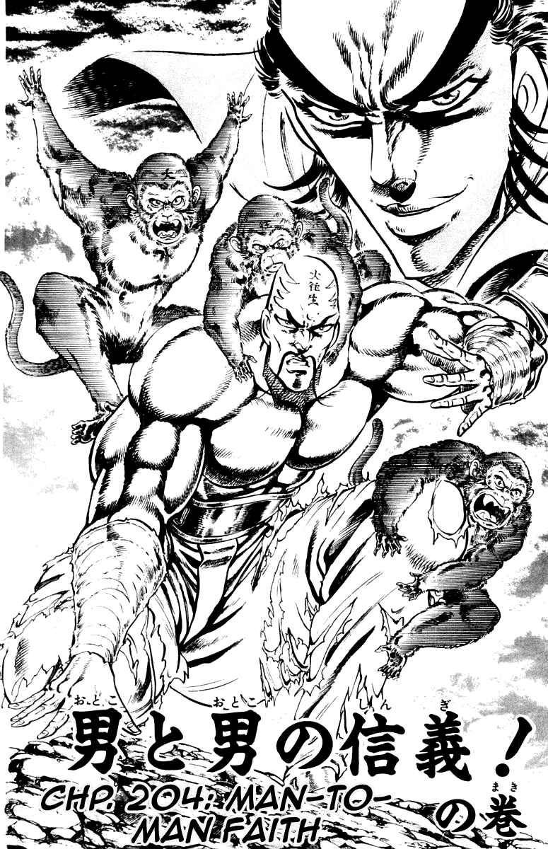 Page 2 Chapter 204 Sakigake!! Otokojuku