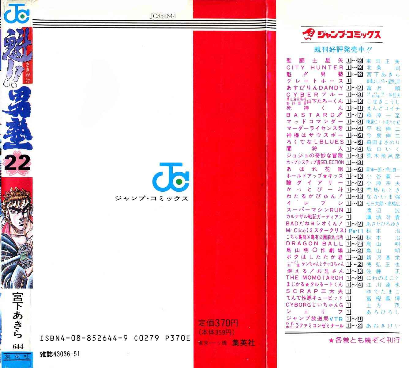 Page 21 Chapter 204 Sakigake!! Otokojuku