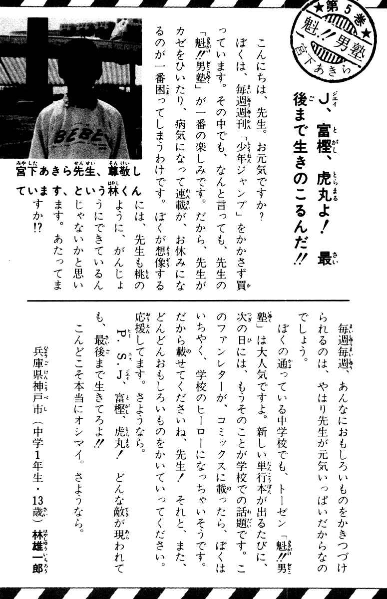 Page 19 Chapter 46 Sakigake!! Otokojuku