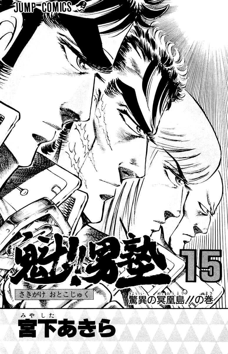 Page 4 Chapter 133 Sakigake!! Otokojuku