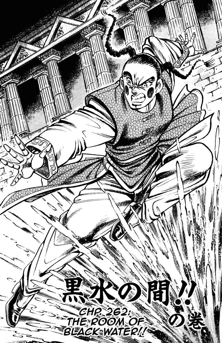 Page 3 Chapter 262 Sakigake!! Otokojuku